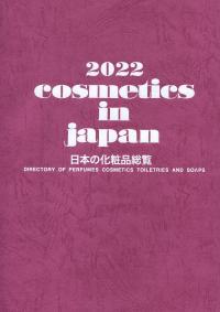 2022 Cosmetics in japan 日本の化粧品総覧