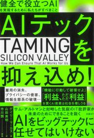 AIテックを抑え込め!