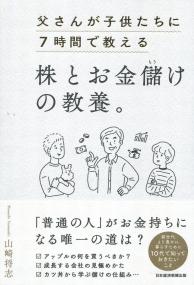 株とお金儲けの教養。