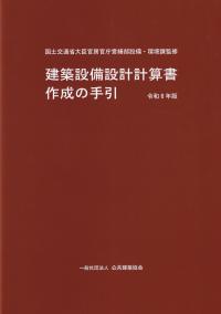 建設 販売済み 設備 手帳