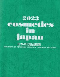 2023 Cosmetics in japan 日本の化粧品総覧