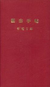 品切・絶版
