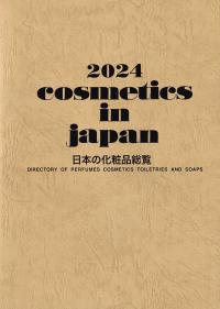 Cosmetics in Japan 2024 日本の化粧品総覧