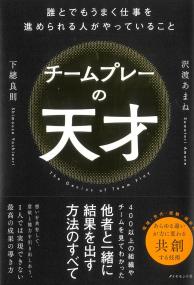 チームプレーの天才