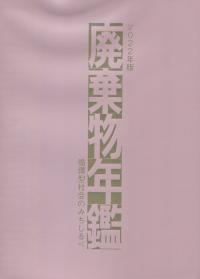 2022年版 廃棄物年鑑 【バックナンバー】