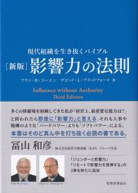 影響力の法則 現代組織を生き抜くバイブル 新版