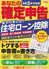 令和5年申告用 あなたの確定申告