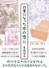 司書になった本の虫