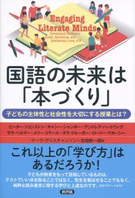 国語の未来は「本づくり」 子どもの主体性と社会性を大切にする授業とは?