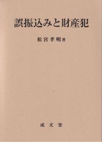 誤振込みと財産犯