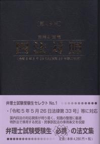 産業財産権四法対照 第28版