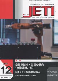 JETI ジェティ 2021年12月号