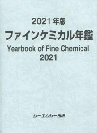 ファインケミカル 雑誌 オファー