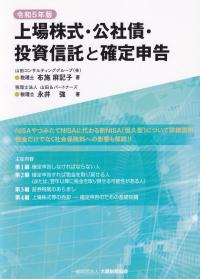 上場株式・公社債・投資信託と確定申告 令和5年版