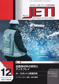 JETI ジェティ 2023年12月号 第71巻第12号