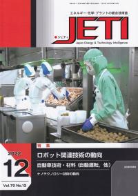 JETI ジェティ 2022年12月号 Vol.70 NO.12