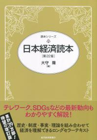 日本経済読本 第22版