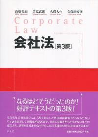 会社法 第3版