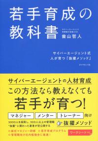 若手育成の教科書