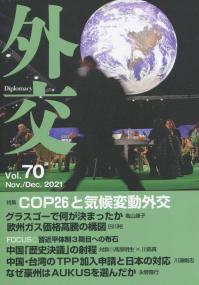 外交 Vol.70