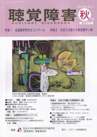 聴覚障害 Vol.77 2022年度秋号 〈特集〉全国聾学校作文コンクール/社会で活躍する聴覚障がい者