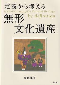 ユネスコ 人気 本 定義