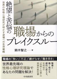 絶望と苦悩の職場からのブレイクスルー