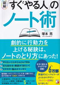 図解「すぐやる人」のノート術