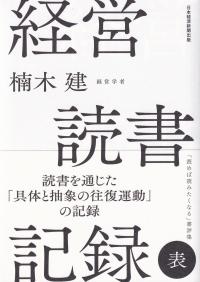 経営読書記録 表