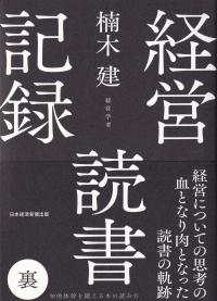 経営読書記録 裏