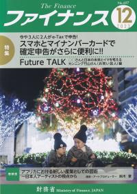 ファイナンス 2023年12月号 NO.697号