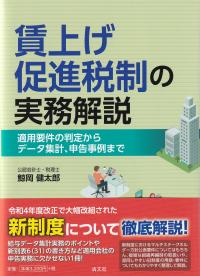 賃上げ促進税制の実務解説