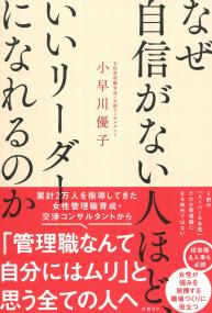 なぜ自信がない人ほど、いいリーダーになれるのか