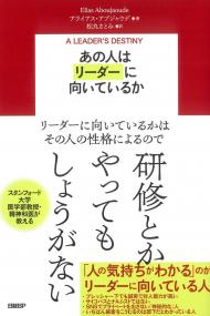 あの人はリーダーに向いているか
