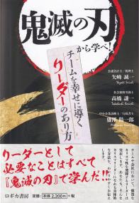 鬼滅の刃から学べ!チームを幸せに導くリーダーのあり方