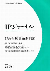 IPジャーナル 第27号