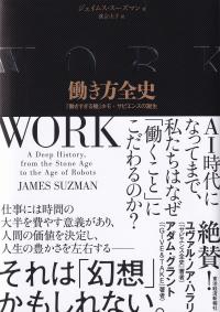 働き方全史 「働きすぎる種」ホモ・サピエンスの誕生