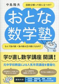 おとな数学塾