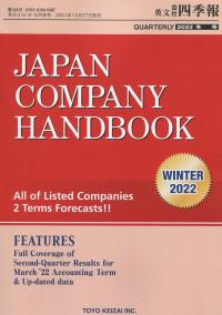 英文 会社四季報 2022年1集冬号 JAPAN COMPANY HANDBOOK