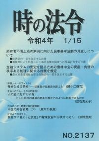 時の法令 令和4年1月15日号 2137