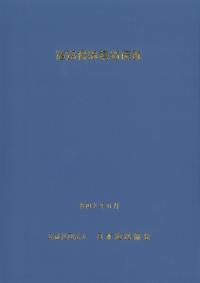 道路標識構造便覧 令和2年6月 第3刷