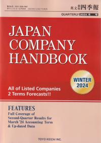 JAPAN COMPANY HANDBOOK FIRST SECTION (英文会社四季報 1部版) 2024年 01月号