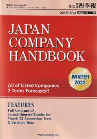 JAPAN COMPANY HANDBOOK WINTER2023 英文 会社四季報 冬号