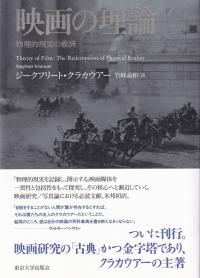 映画の理論 物理的現実の救済