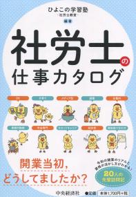 社労士の仕事カタログ